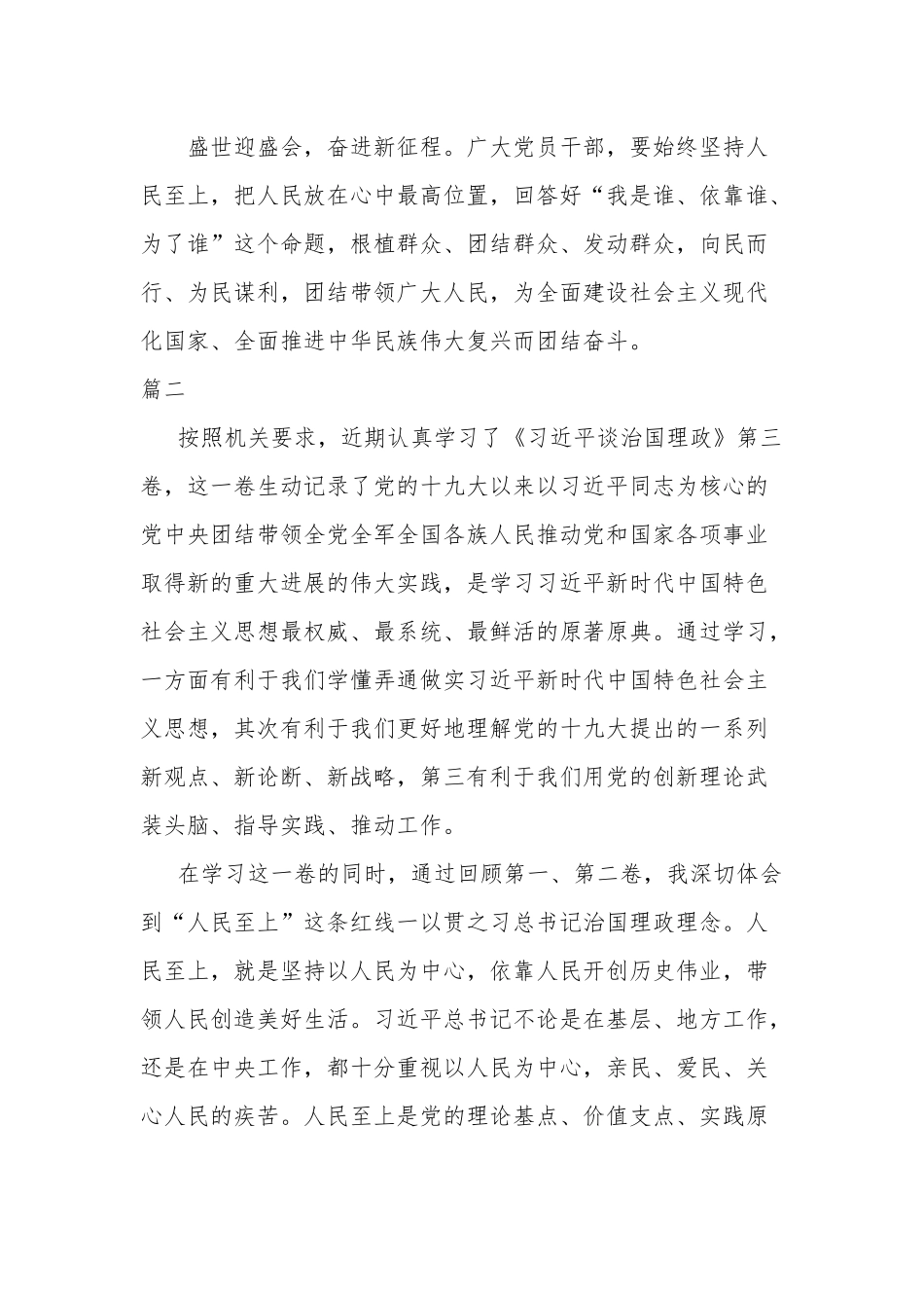 始终坚持人民至上心得感悟.docx_第3页