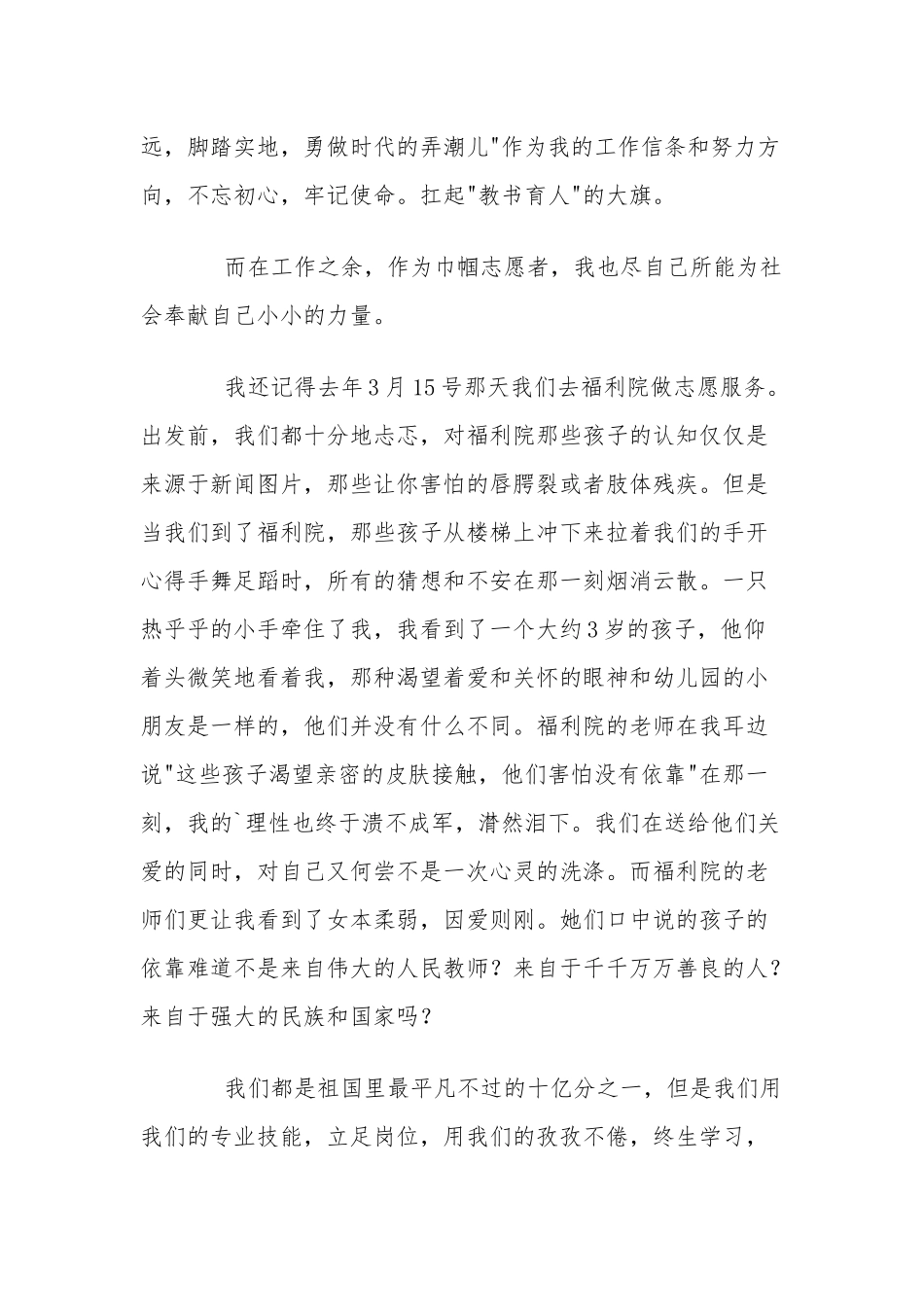 永远跟党走演讲稿6篇.docx_第3页