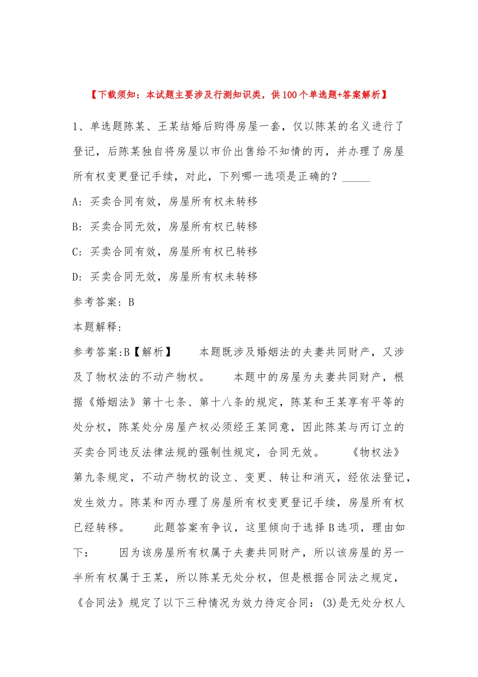 2022年11月云南省红河哈尼族彝族自治州石屏县综合知识历年真题汇总(带答案).docx_第1页