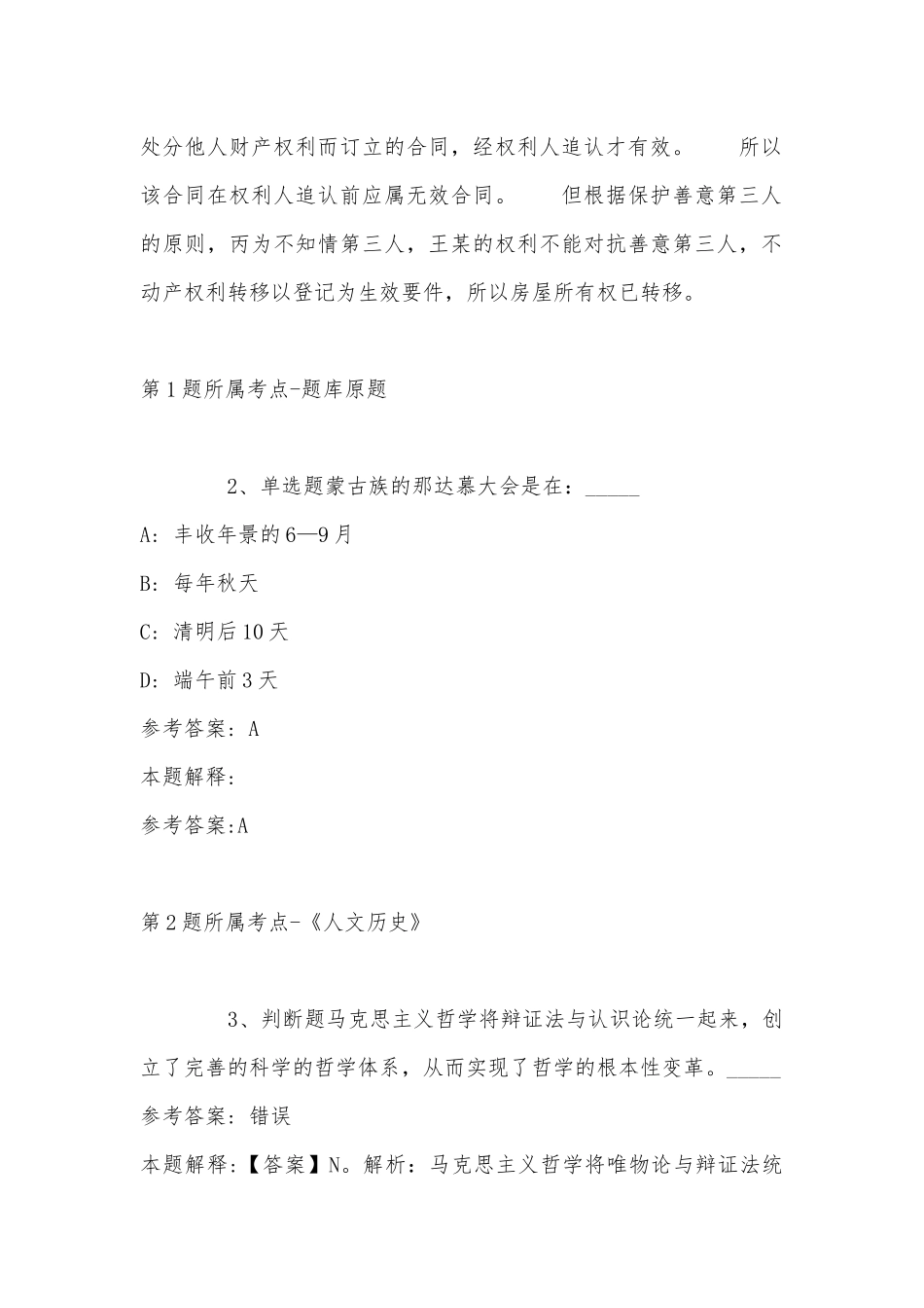 2022年11月云南省红河哈尼族彝族自治州石屏县综合知识历年真题汇总(带答案).docx_第2页