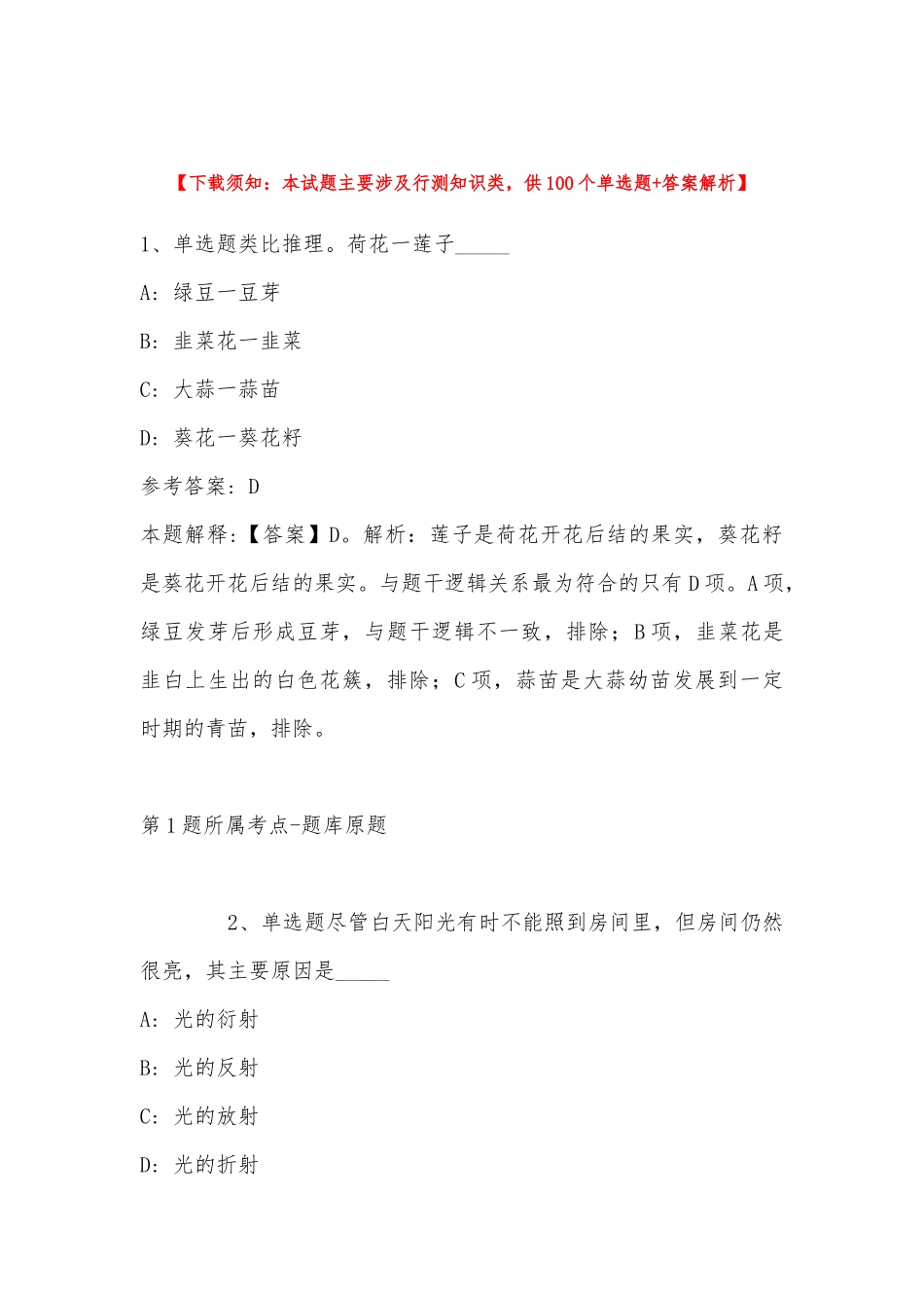 2022年11月云南省红河哈尼族彝族自治州蒙自县综合知识真题汇编(带答案).docx_第1页