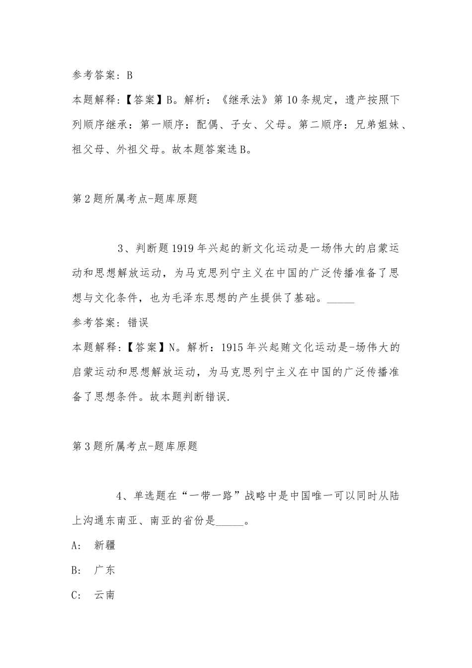 2022年11月云南省红河哈尼族彝族自治州屏边苗族自治县综合素质试题汇编(带答案).docx_第2页