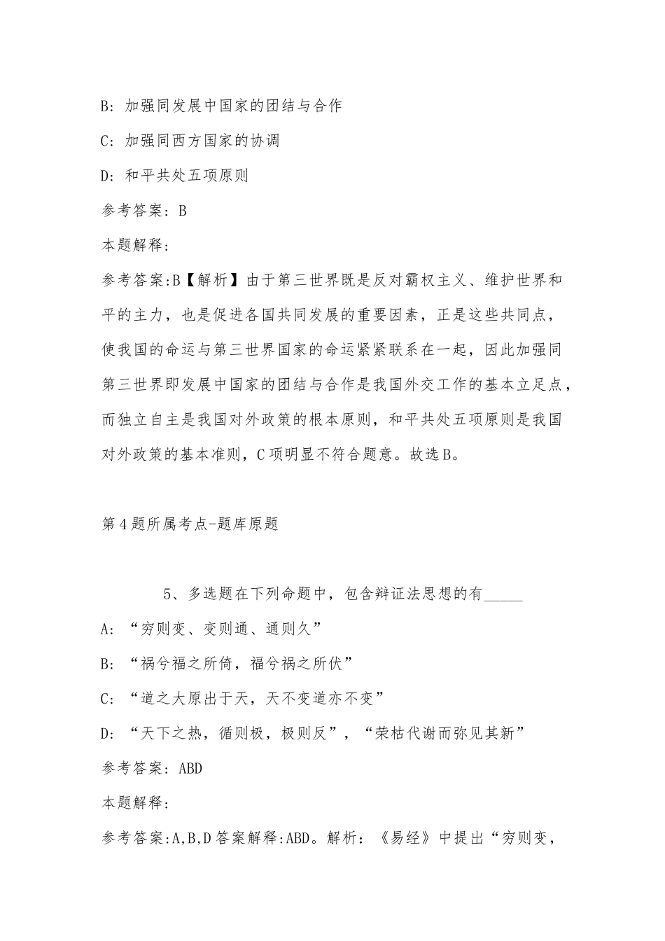 2022年11月云南省红河哈尼族彝族自治州蒙自县综合素质高频考点试题汇编(带答案).docx_第3页
