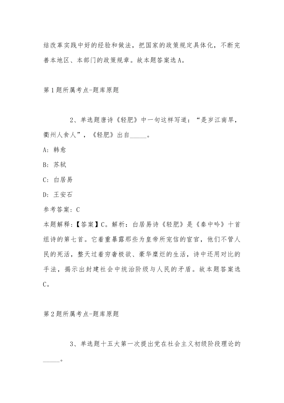 2022年11月云南省红河哈尼族彝族自治州河口瑶族自治县事业单位考试高频考点试题汇编(带答案).docx_第2页