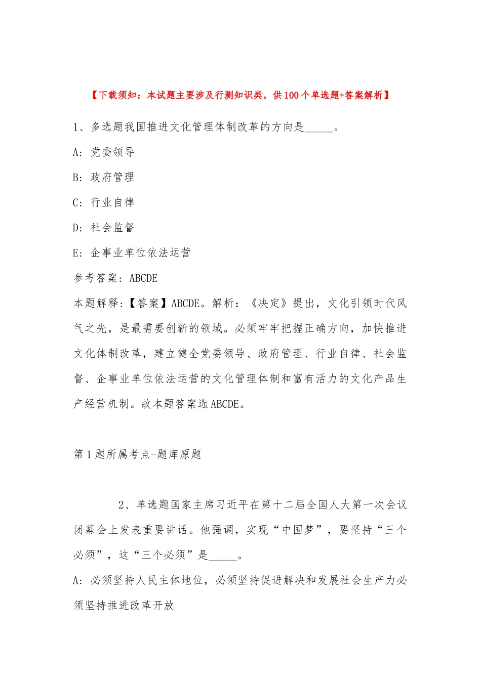 2022年11月云南省德宏傣族景颇族自治州陇川县综合素质试题汇编(带答案).docx_第1页