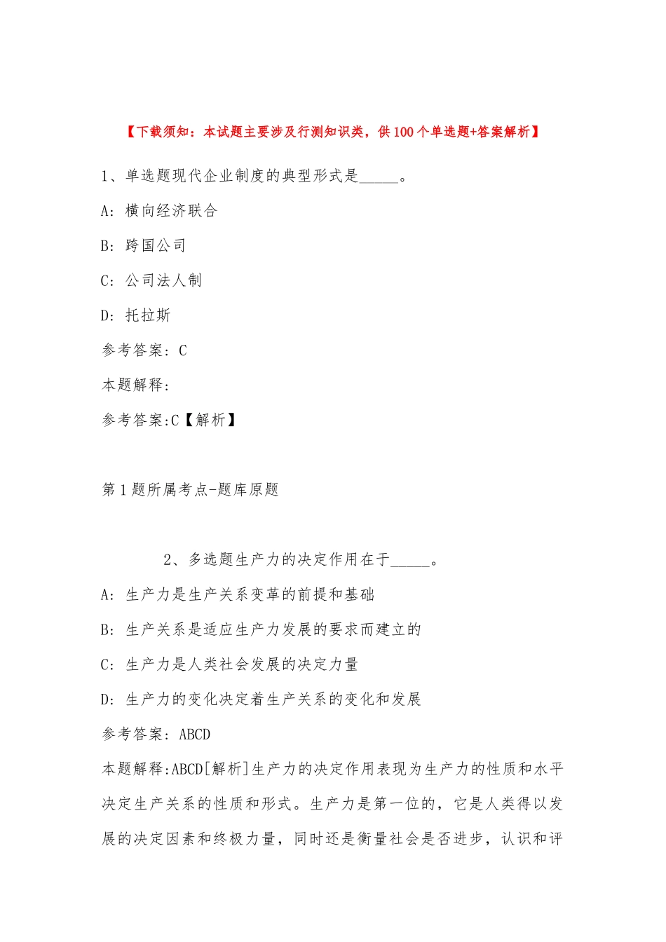 2022年11月云南省德宏傣族景颇族自治州梁河县综合素质历年真题汇总(带答案).docx_第1页