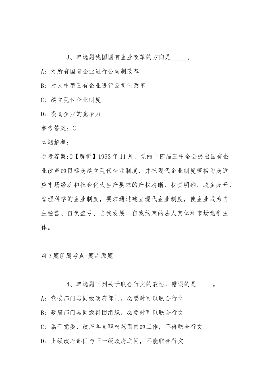 2022年11月云南省德宏傣族景颇族自治州梁河县综合素质历年真题汇总【网友回忆版】(带答案).docx_第2页