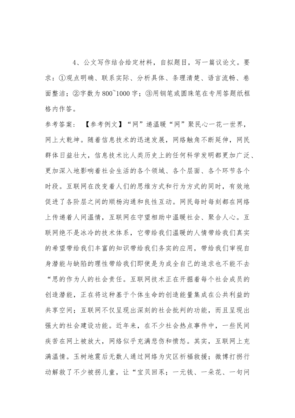 2022年11月云南省大理白族自治州剑川县公共基础知识试题汇编(带答案).docx_第3页