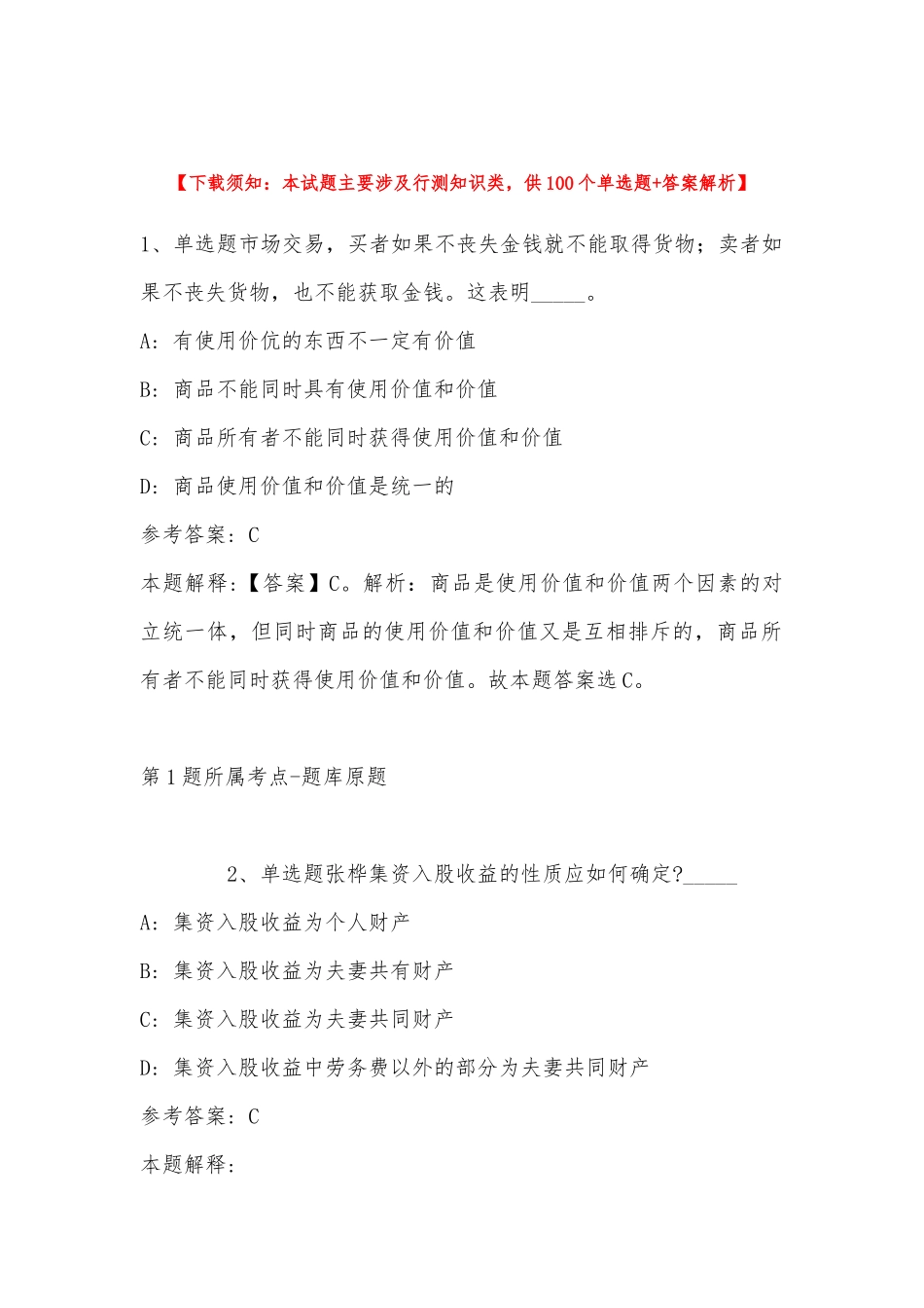 2022年11月云南省德宏傣族景颇族自治州梁河县通用知识历年真题汇总(带答案).docx_第1页