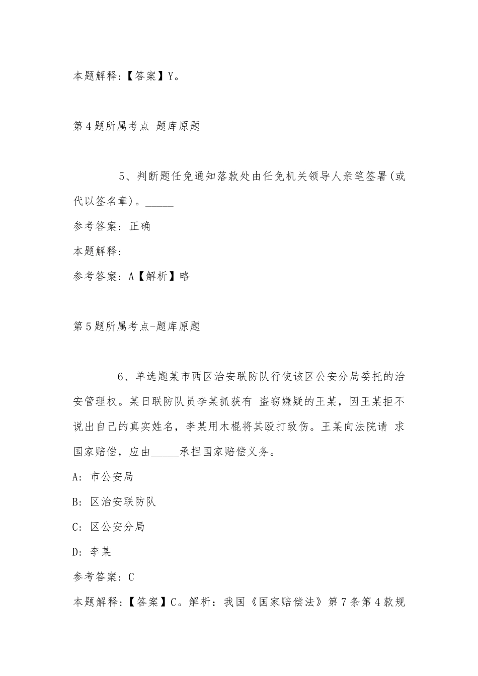 2022年11月云南省大理白族自治州洱源县事业编考试高频考点试题汇编(带答案).docx_第3页