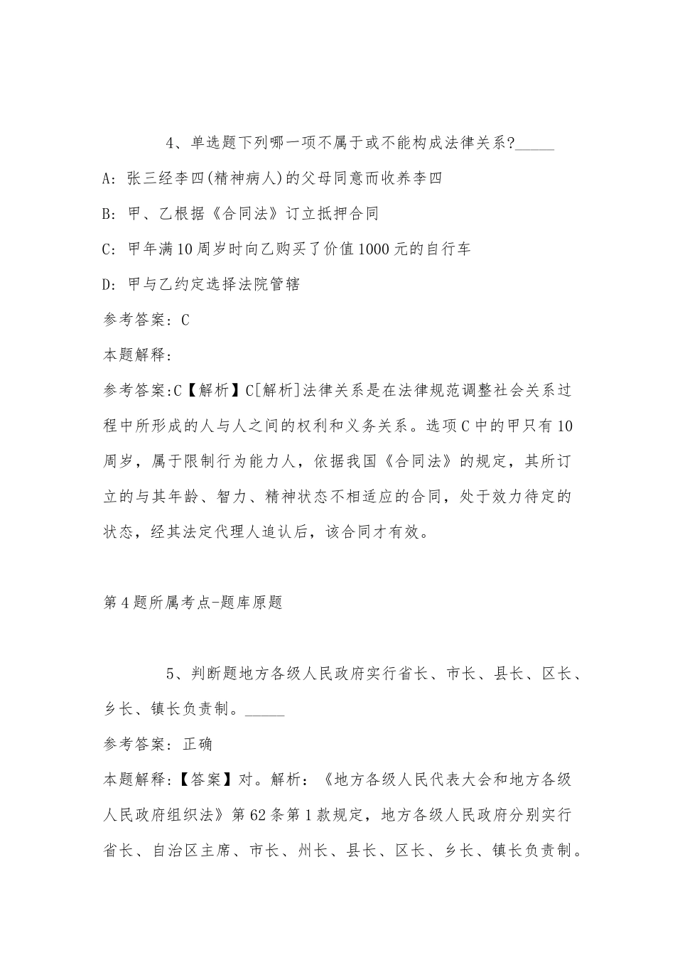 2022年11月云南省大理白族自治州鹤庆县综合素质历年真题(带答案).docx_第3页