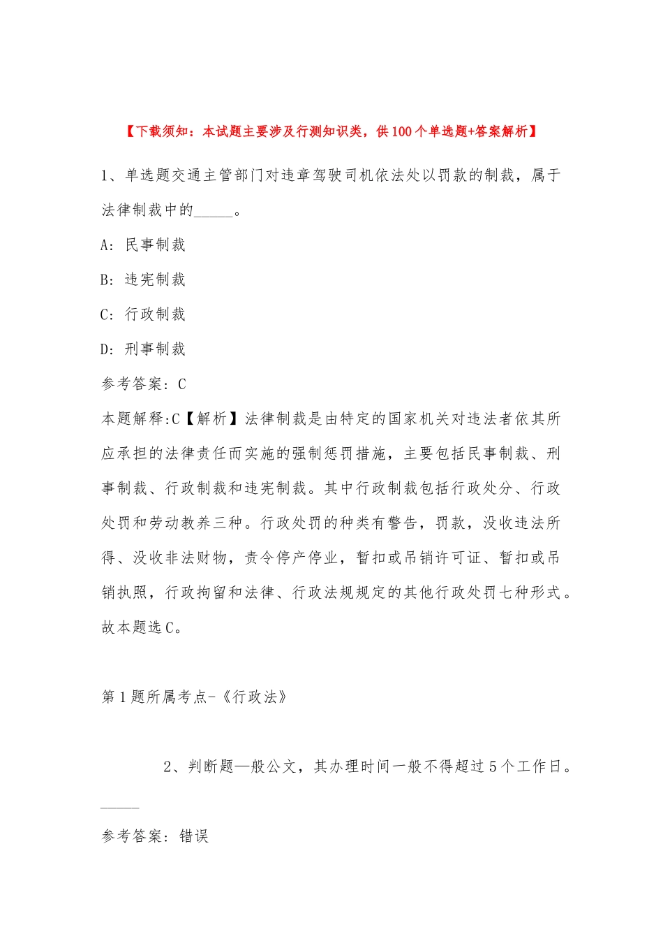 2022年11月云南省楚雄彝族自治州南华县职业能力测试真题汇总(带答案).docx_第1页