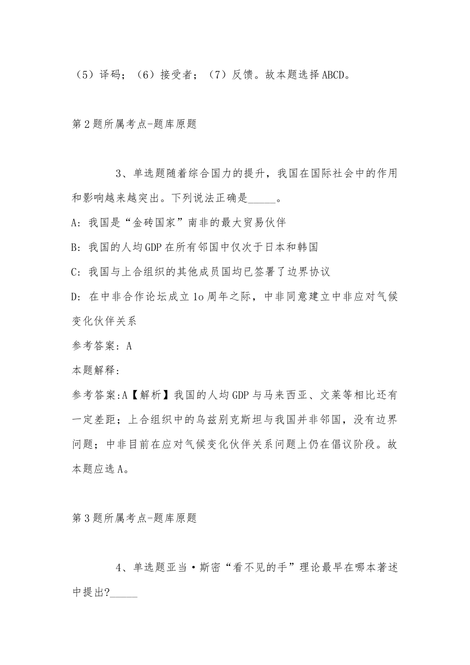 2022年11月四川省自贡市沿滩区事业编招聘历年真题汇总(带答案).docx_第2页