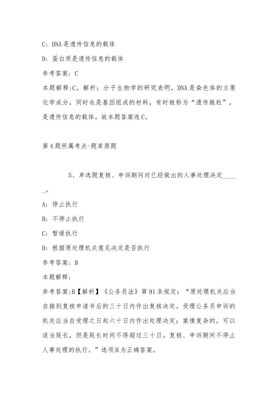 2022年11月四川省宜宾市南溪县事业单位考试历年真题汇总(带答案).docx_第3页