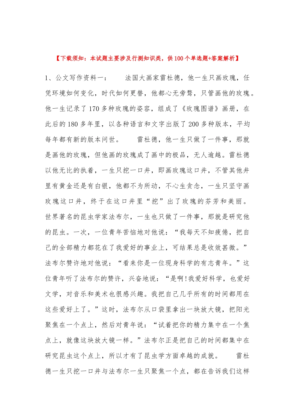2022年11月四川省雅安市石棉县综合基础知识真题汇编(带答案).docx_第1页