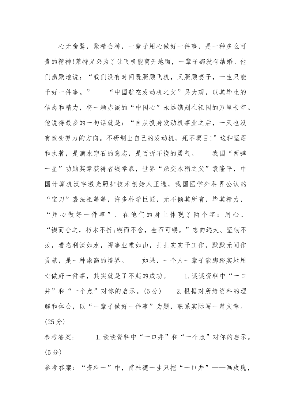 2022年11月四川省雅安市石棉县综合基础知识真题汇编(带答案).docx_第3页