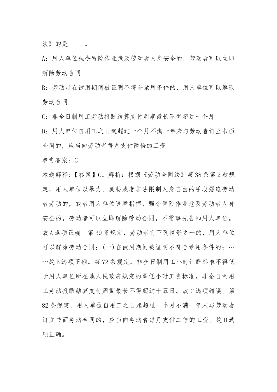 2022年11月四川省雅安市天全县综合基础知识高频考点试题汇编(带答案).docx_第3页