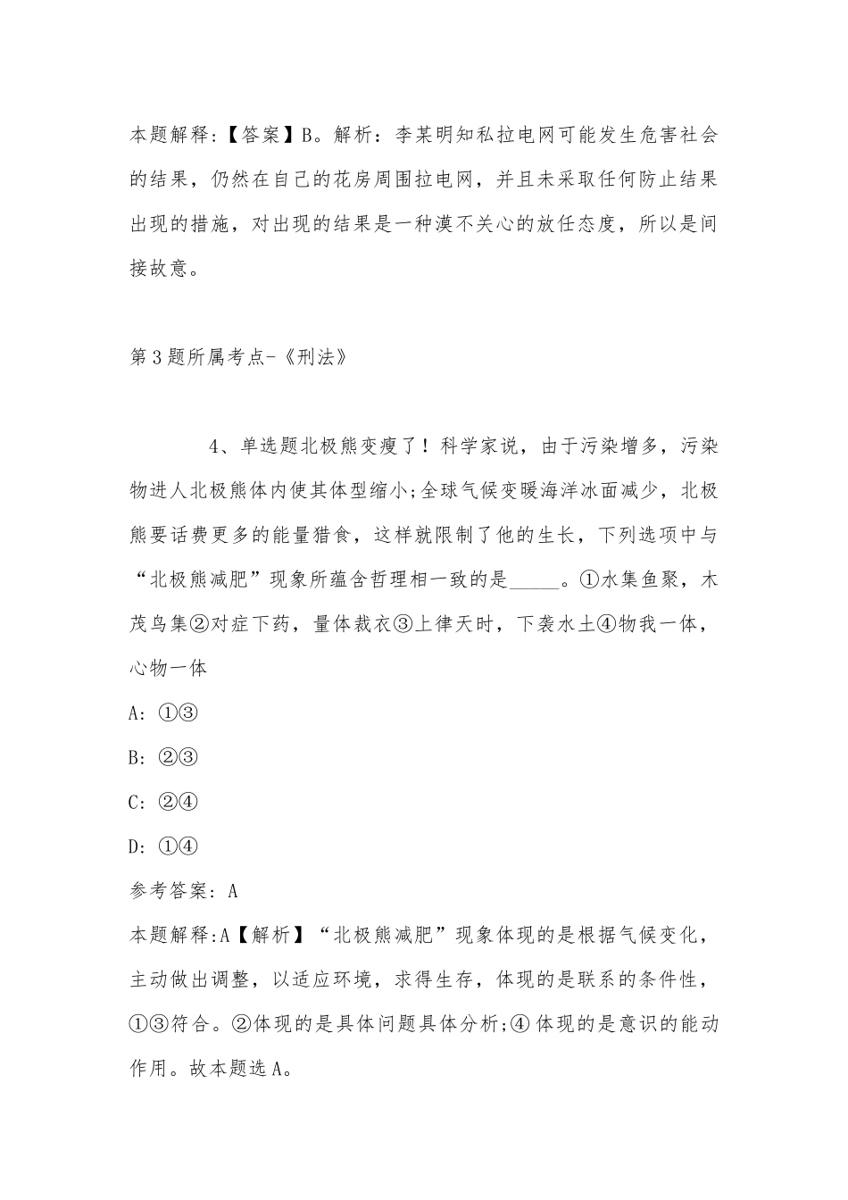 2022年11月四川省攀枝花市西区事业单位考试高频考点试题汇编(带答案).docx_第3页