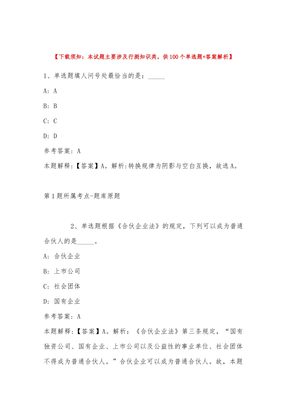2022年11月四川省内江市东兴区综合素质真题汇编(带答案).docx_第1页