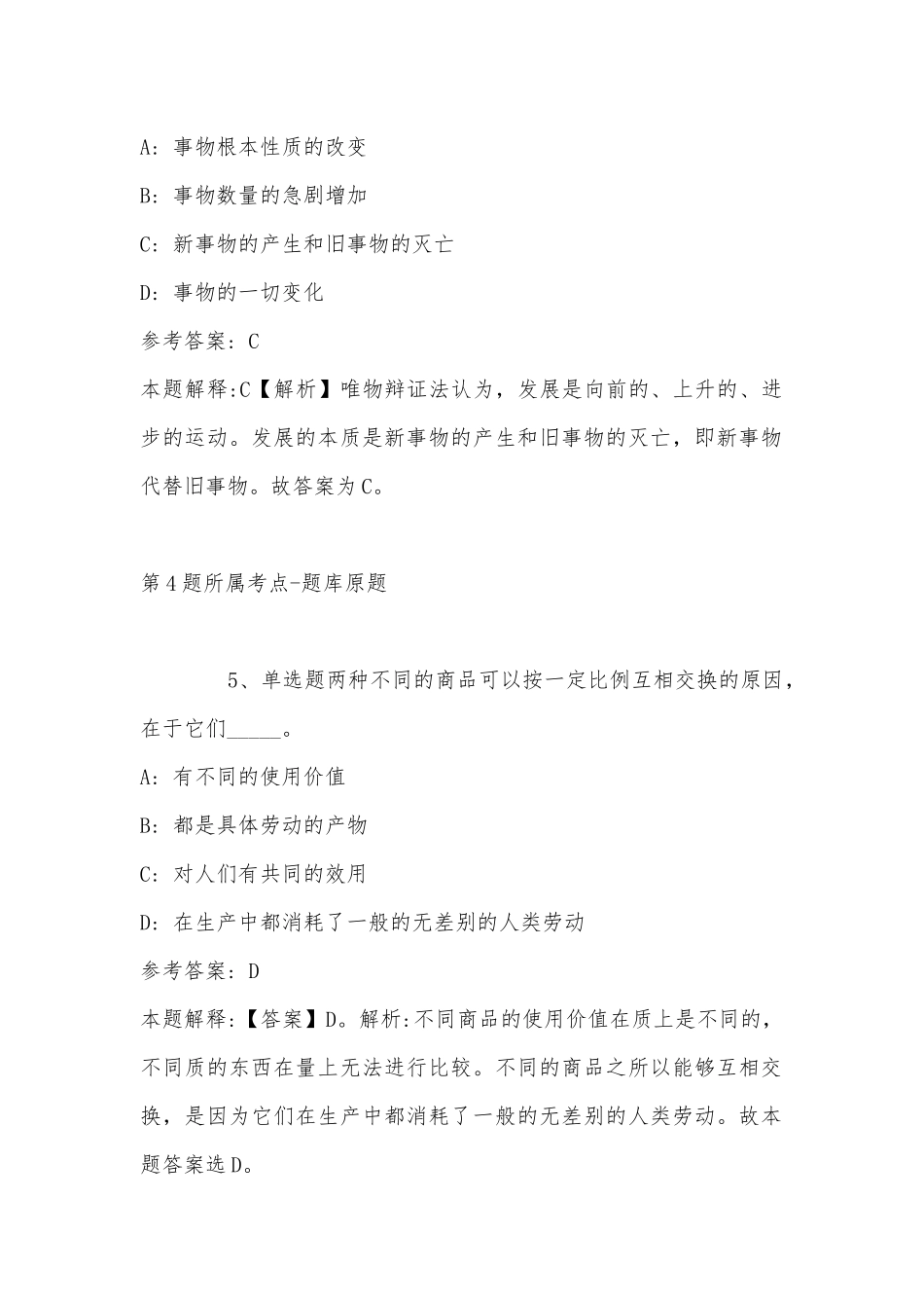 2022年11月四川省泸州市龙马潭区事业单位考试历年真题汇总(带答案).docx_第3页