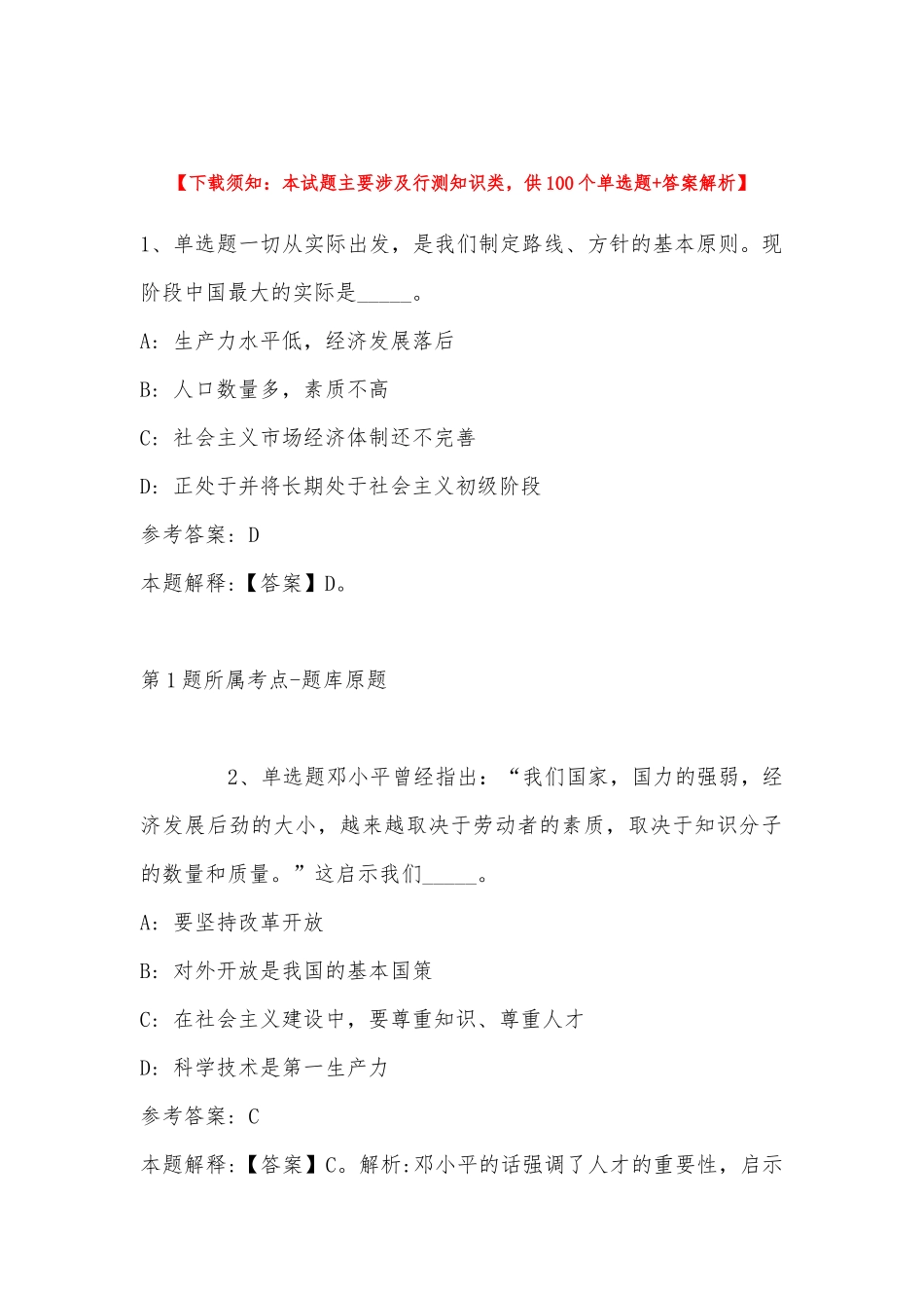 2022年11月四川省泸州市古蔺县综合基础知识试题汇编(带答案).docx_第1页