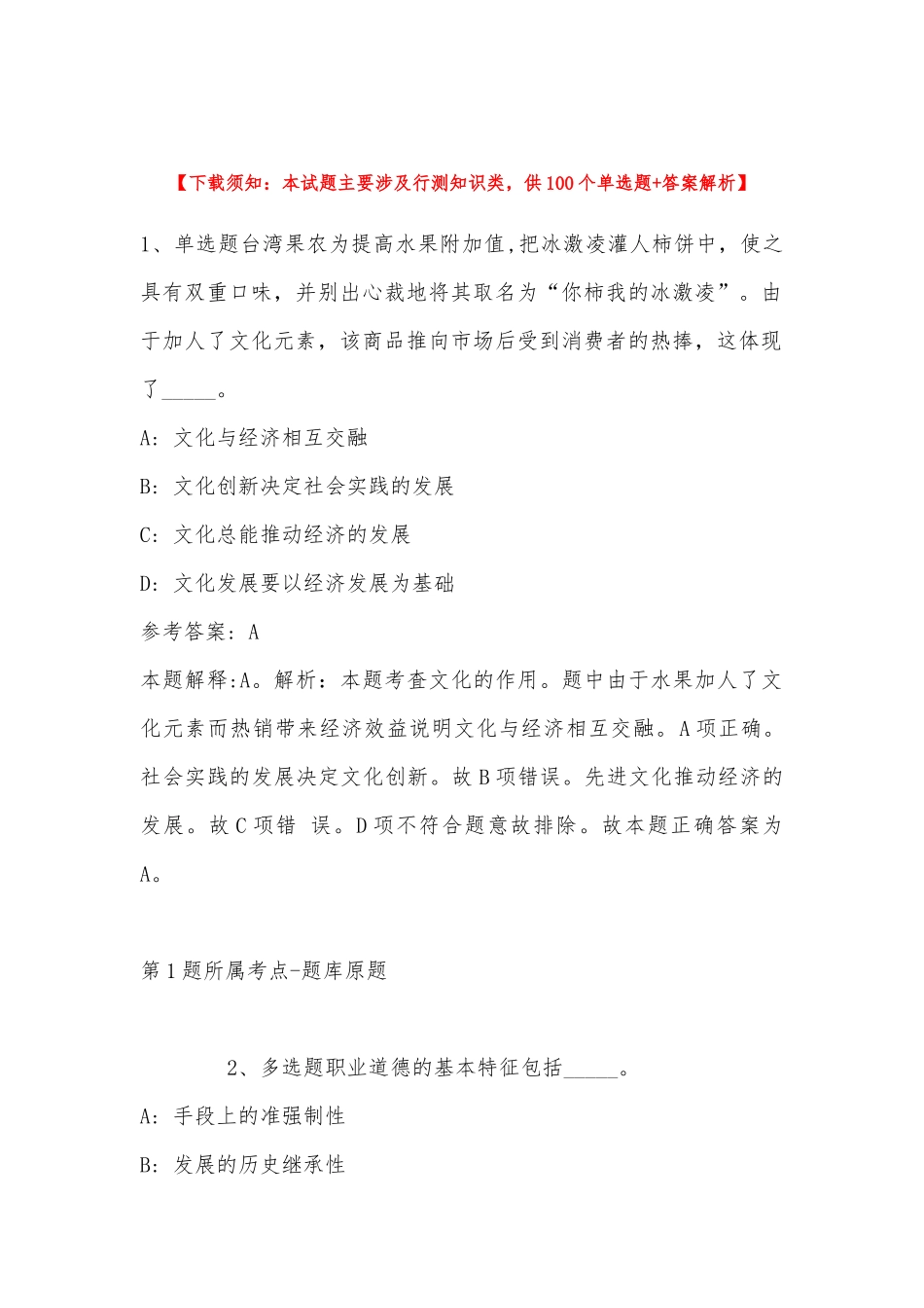 2022年11月四川省泸州市合江县综合素质真题汇编(带答案).docx_第1页