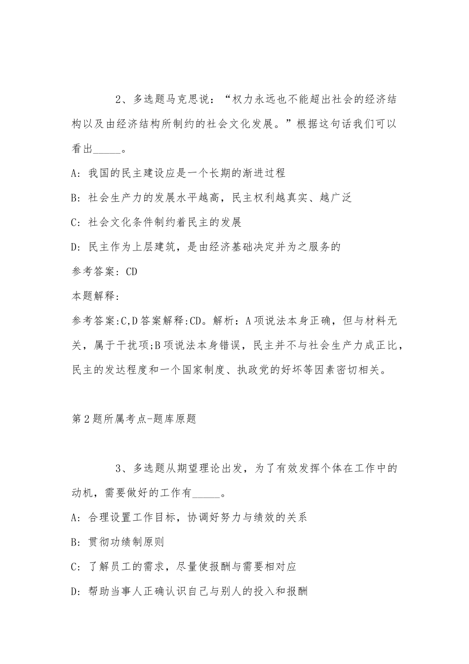 2022年11月四川省凉山彝族自治州冕宁县通用知识真题汇编(带答案).docx_第2页
