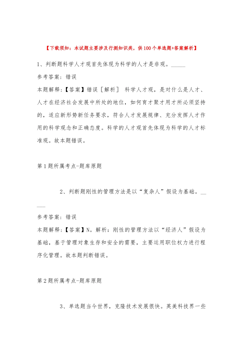 2022年11月四川省凉山彝族自治州甘洛县公共基础知识试题汇编(带答案).docx_第1页
