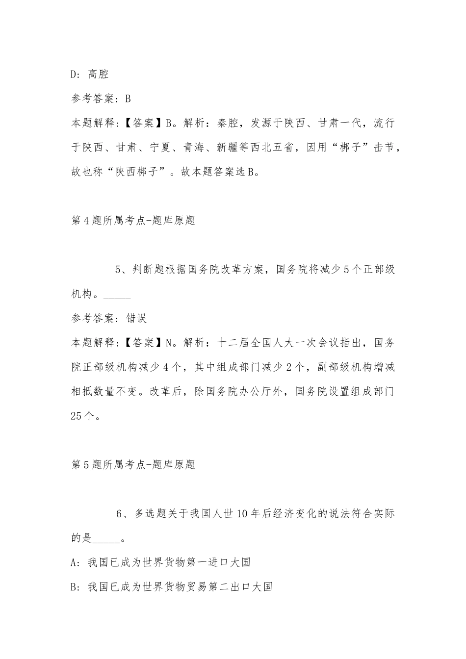 2022年11月四川省凉山彝族自治州甘洛县公共基础知识试题汇编(带答案).docx_第3页