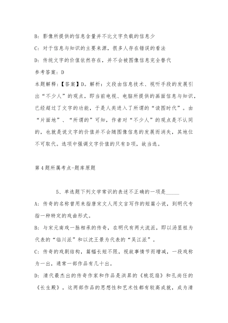 2022年11月四川省凉山彝族自治州会东县通用知识真题汇编(带答案).docx_第3页