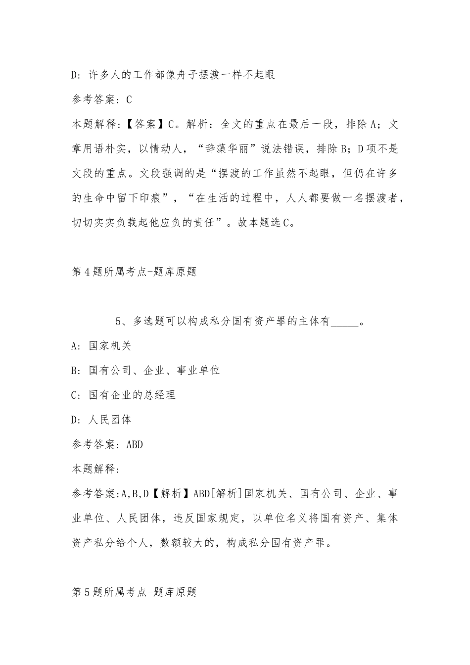 2022年11月四川省乐山市五通桥区公共基础知识高频考点试题汇编(带答案).docx_第3页