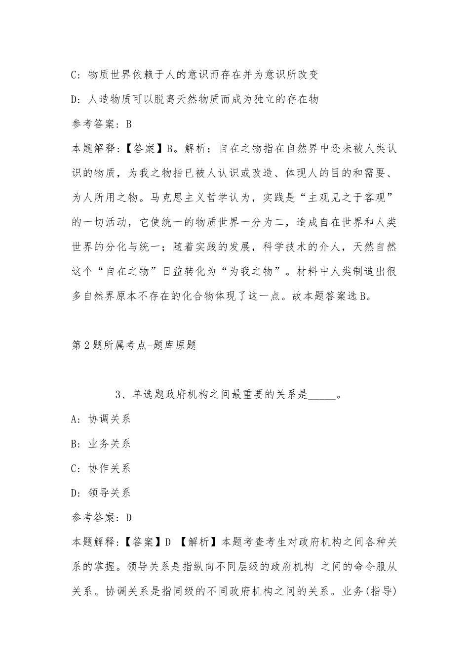 2022年11月四川省广元市元坝区事业单位考试试题汇编(带答案).docx_第2页