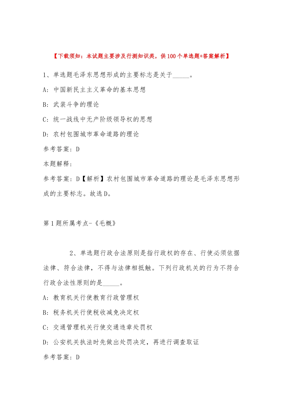 2022年11月四川省乐山市犍为县综合基础知识真题汇编(带答案).docx_第1页