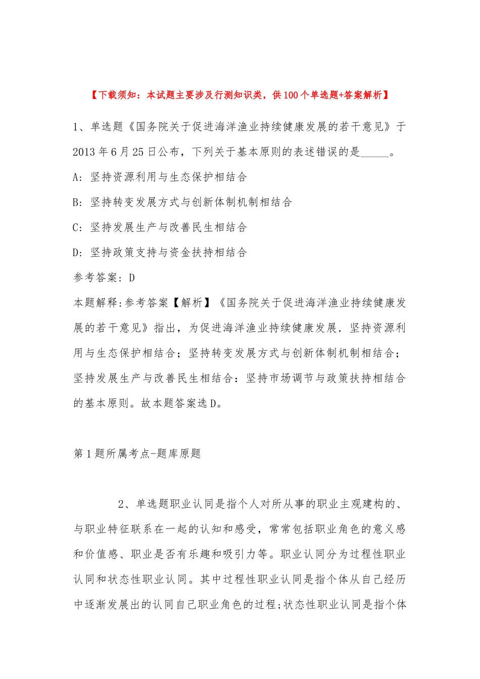 2022年11月四川省广安市邻水县综合知识真题汇总(带答案).docx_第1页