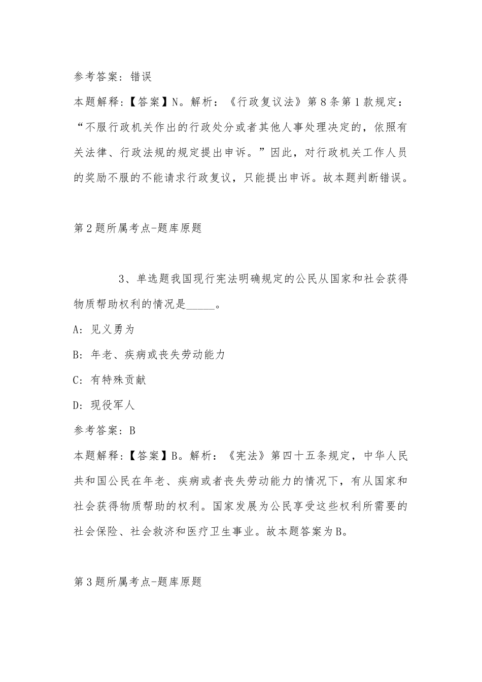 2022年11月四川省达州市大竹县事业编考试真题汇编(带答案).docx_第2页