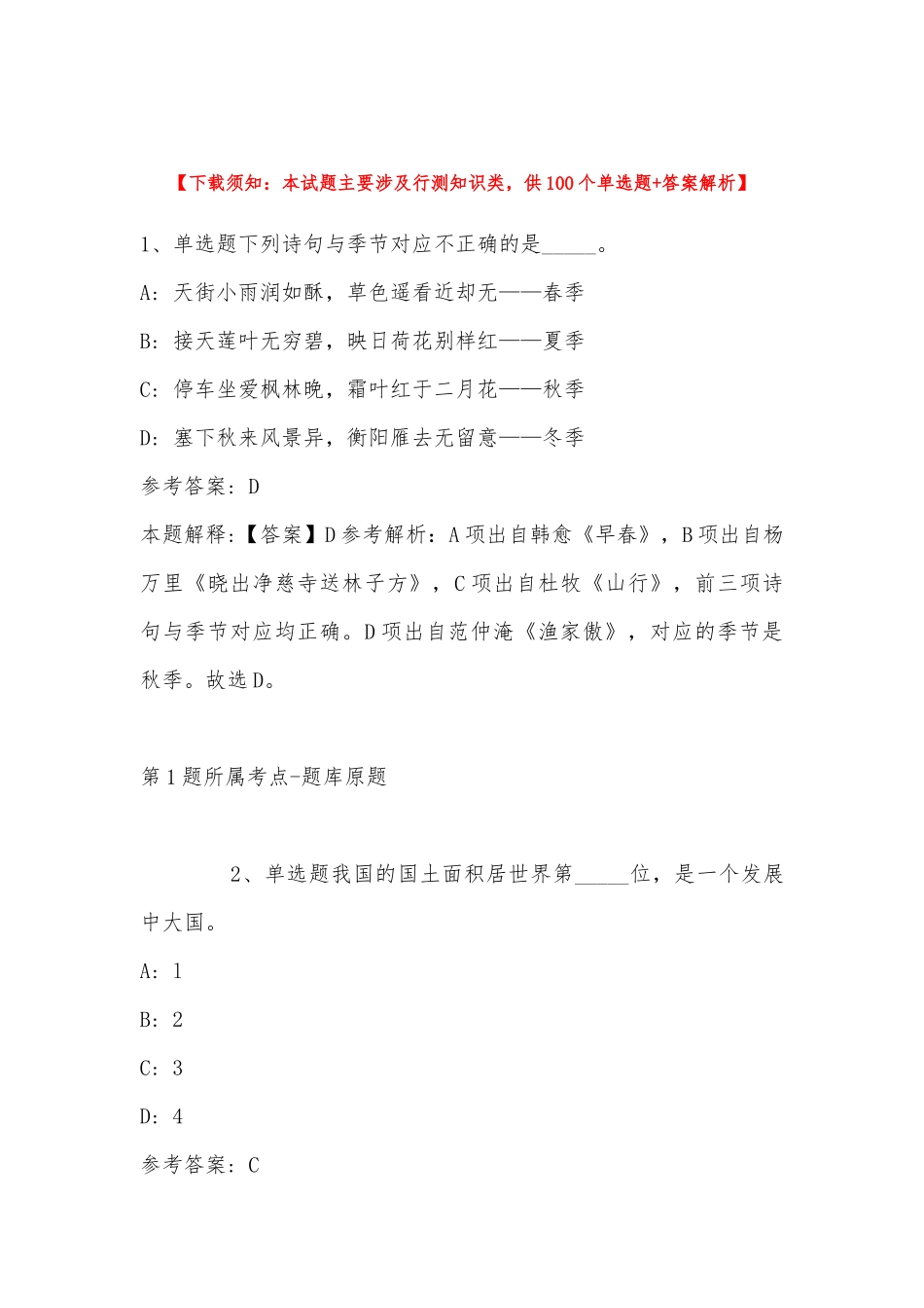 2022年11月四川省甘孜藏族自治州石渠县事业单位考试高频考点试题汇编(带答案).docx_第1页
