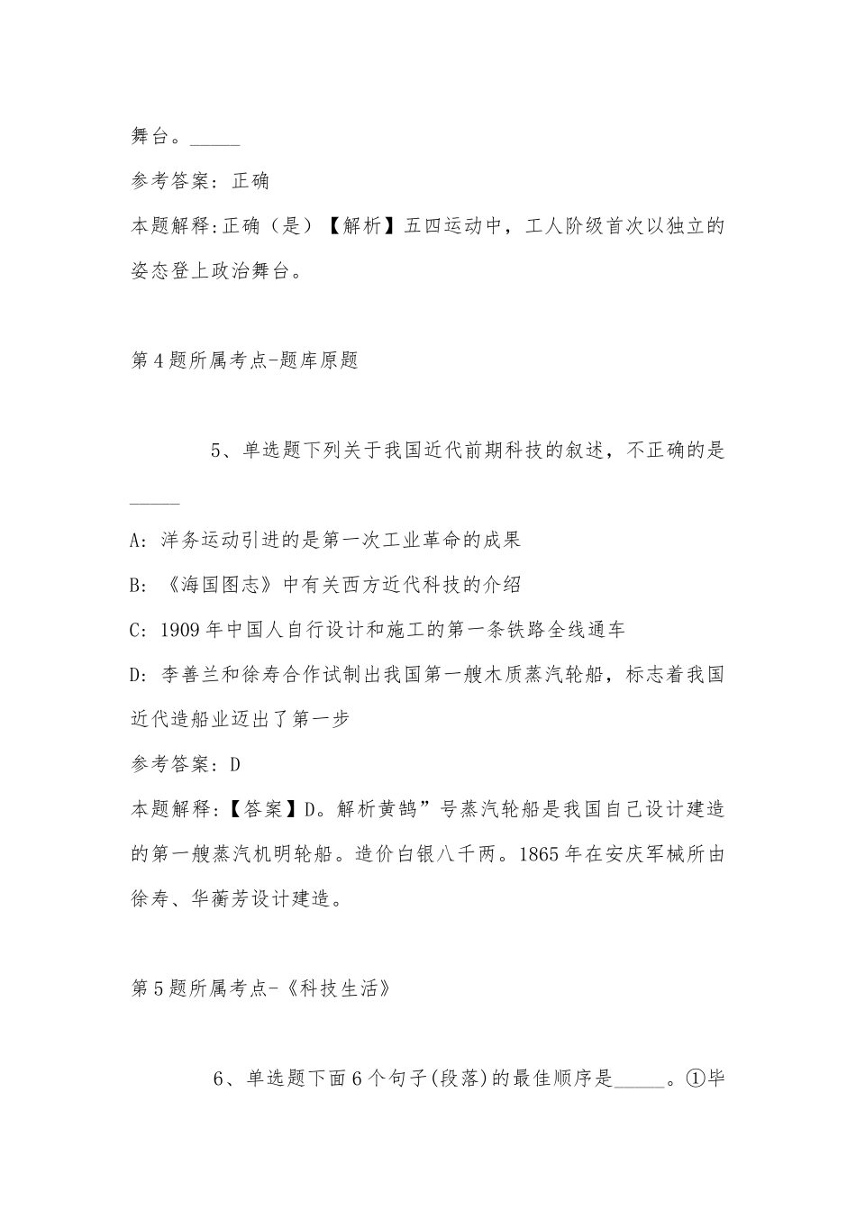 2022年11月四川省甘孜藏族自治州石渠县事业单位考试高频考点试题汇编(带答案).docx_第3页