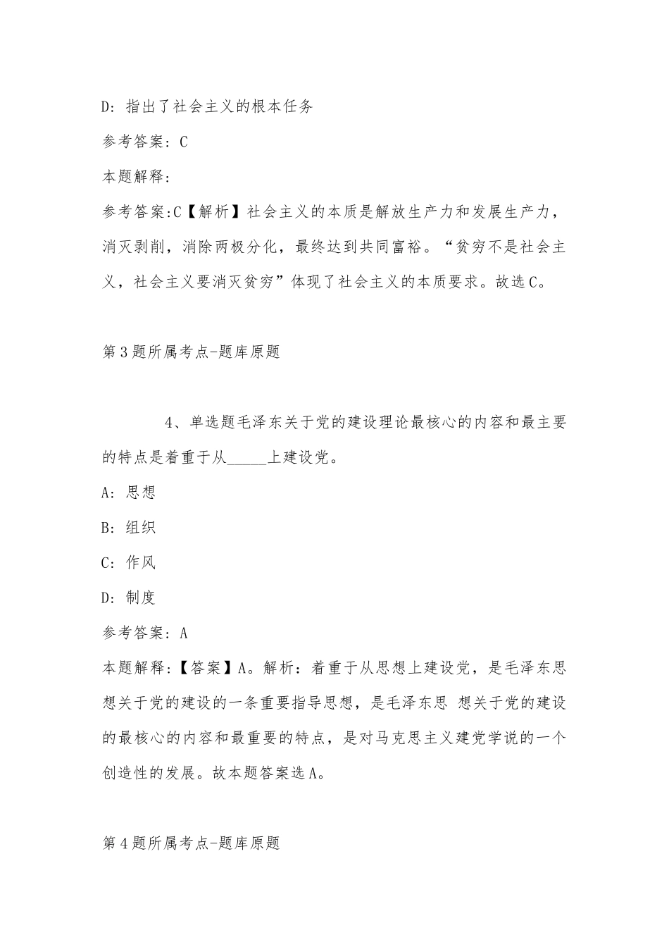 2022年11月四川省成都市郫县综合基础知识历年真题(带答案).docx_第3页