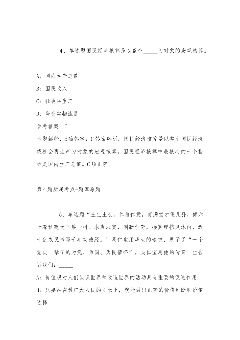 2022年11月四川省巴中市通江县事业单位考试真题汇编(带答案).docx_第3页