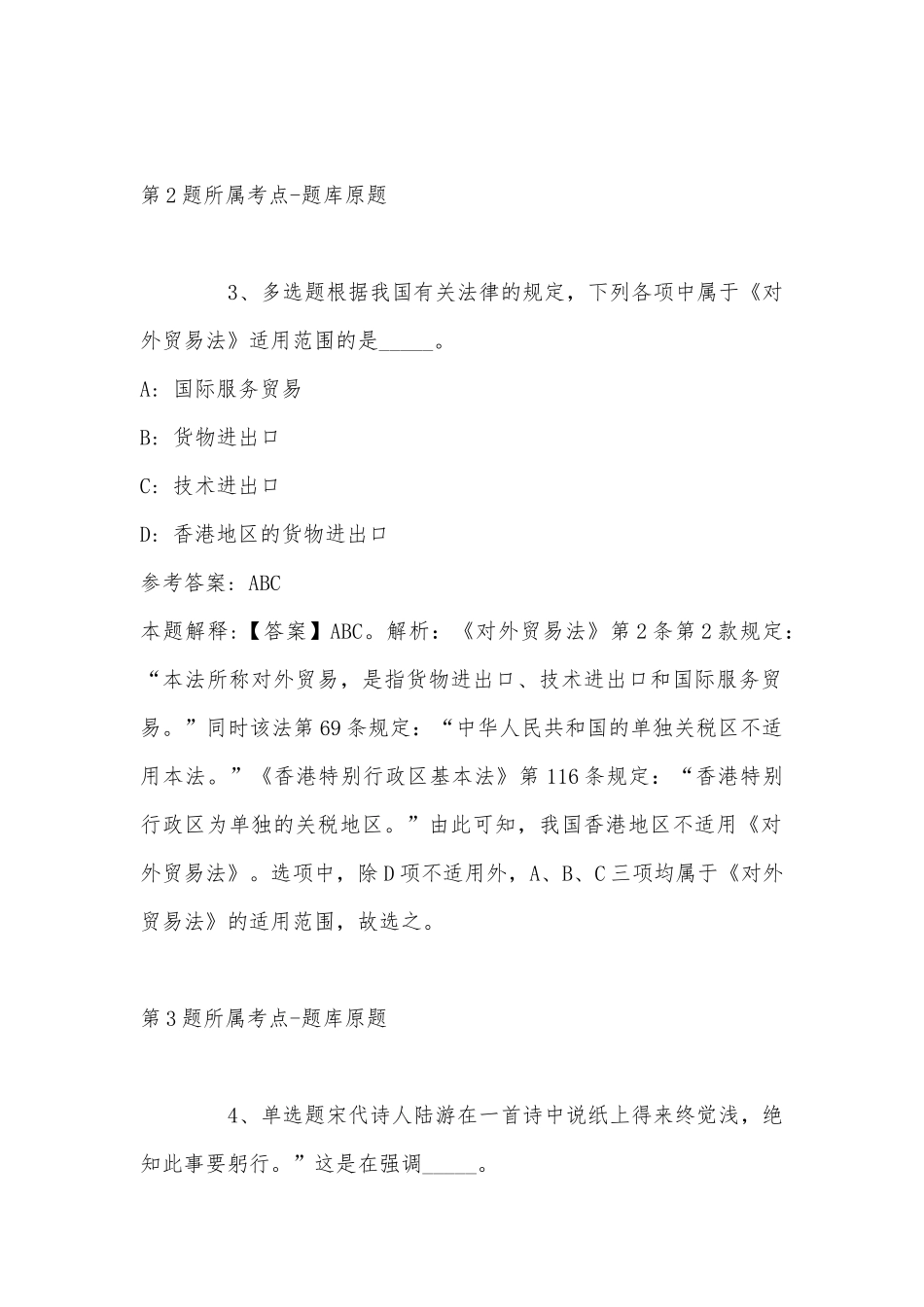 2022年11月陕西省榆林市佳县公共基础知识真题汇总(带答案).docx_第2页