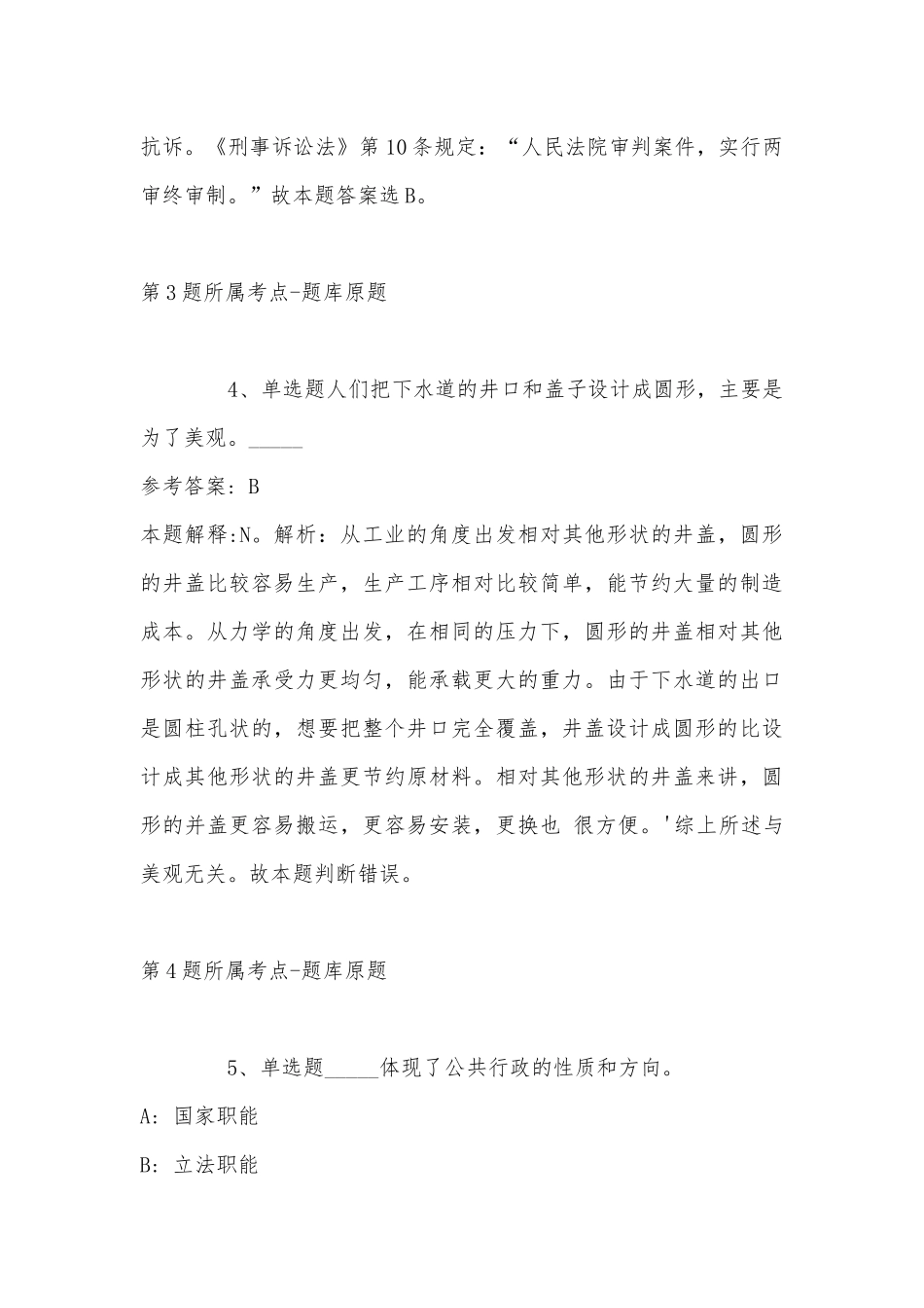 2022年11月陕西省西安市户县事业编考试历年真题(带答案).docx_第3页