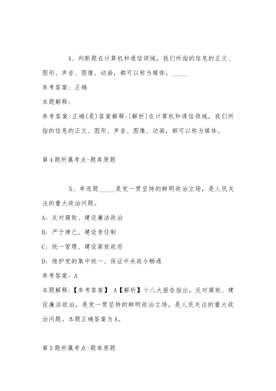 2022年11月陕西省渭南市潼关县综合基础知识试题汇编(带答案).docx_第3页