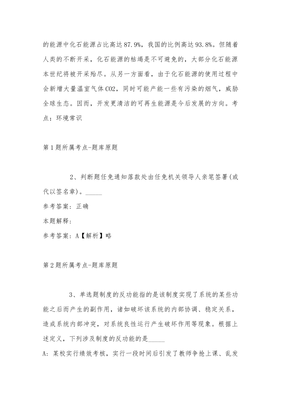 2022年11月陕西省渭南市潼关县通用知识高频考点试题汇编(带答案).docx_第2页