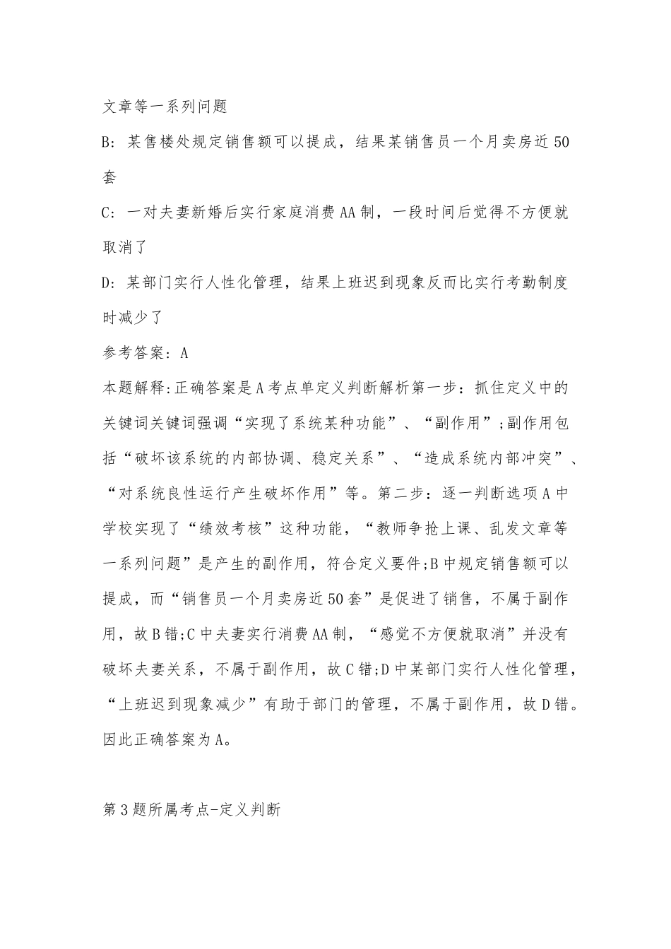 2022年11月陕西省渭南市潼关县通用知识高频考点试题汇编(带答案).docx_第3页