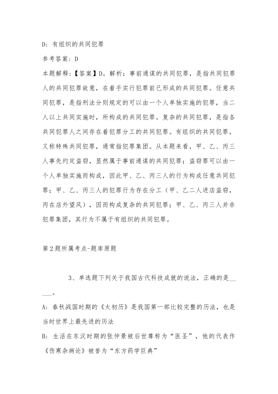 2022年11月陕西省商洛市丹凤县通用知识试题汇编(带答案).docx_第2页