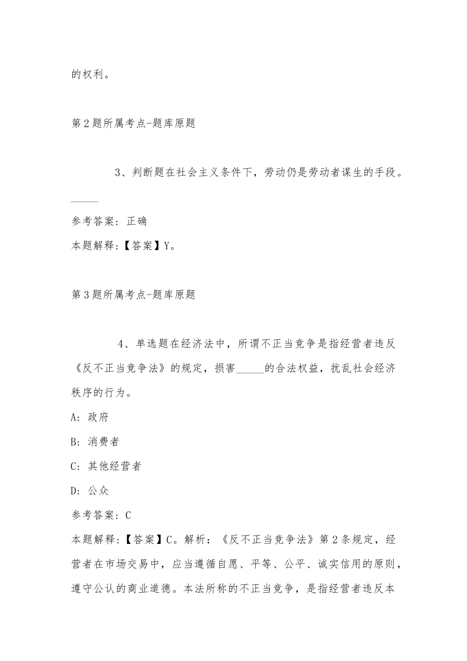 2022年11月陕西省汉中市洋县公共基础知识试题汇编(带答案).docx_第2页