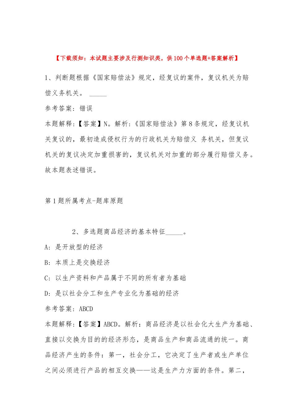 2022年11月陕西省汉中市宁强县综合基础知识高频考点试题汇编(带答案).docx_第1页