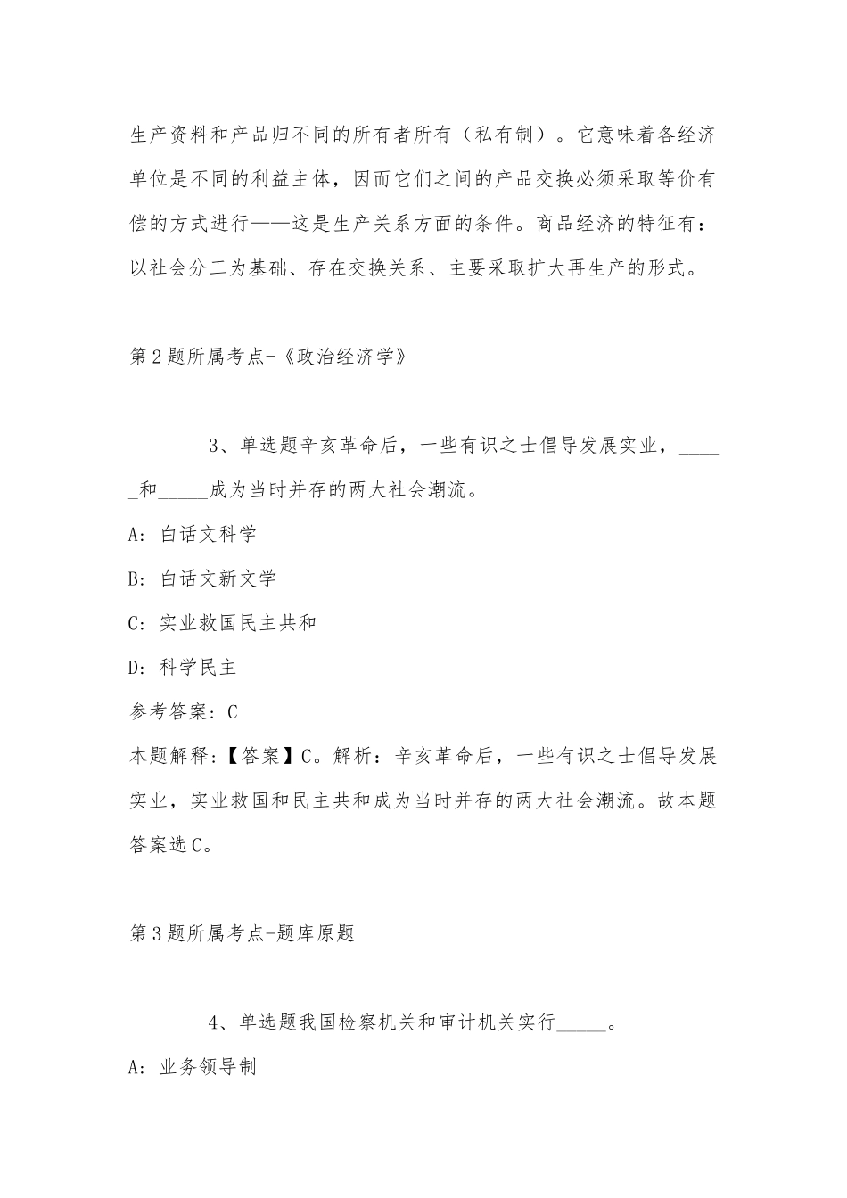 2022年11月陕西省汉中市宁强县综合基础知识高频考点试题汇编(带答案).docx_第2页