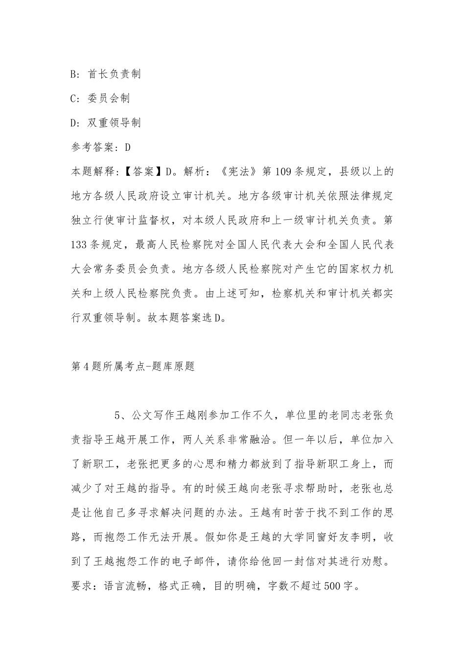 2022年11月陕西省汉中市宁强县综合基础知识高频考点试题汇编(带答案).docx_第3页