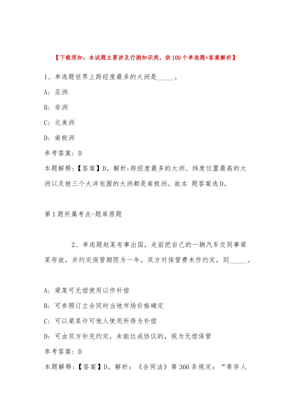 2022年11月陕西省宝鸡市岐山县事业编考试历年真题汇总(带答案).docx_第1页
